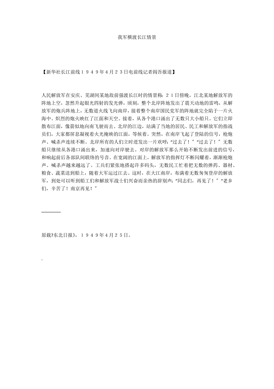 我军横渡长江情景_第1页
