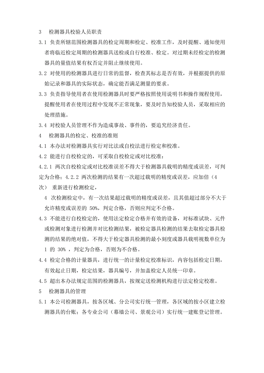 工程检测器具校验和人员管理试行规定_第2页