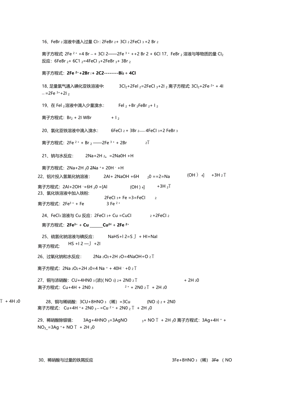 向氢氧化钠溶液中通入少量CO22NaOHCO2Na_第3页