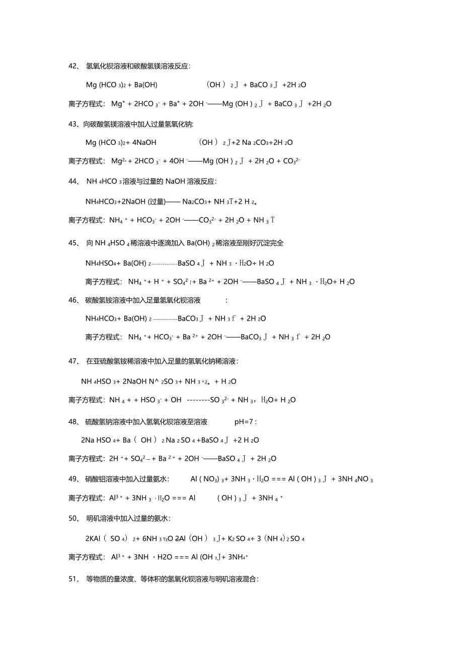 向氢氧化钠溶液中通入少量CO22NaOHCO2Na_第5页