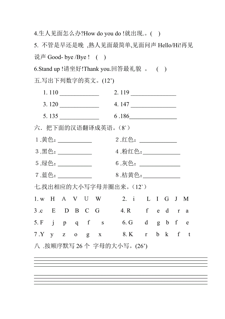 小学四年级期中考试试题.doc_第2页
