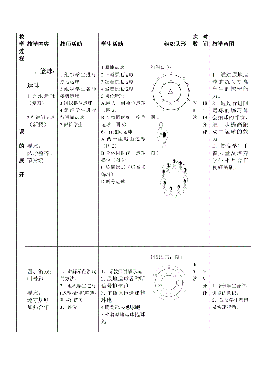 五年级（水平三）《篮球：行进间运球》教案_第4页