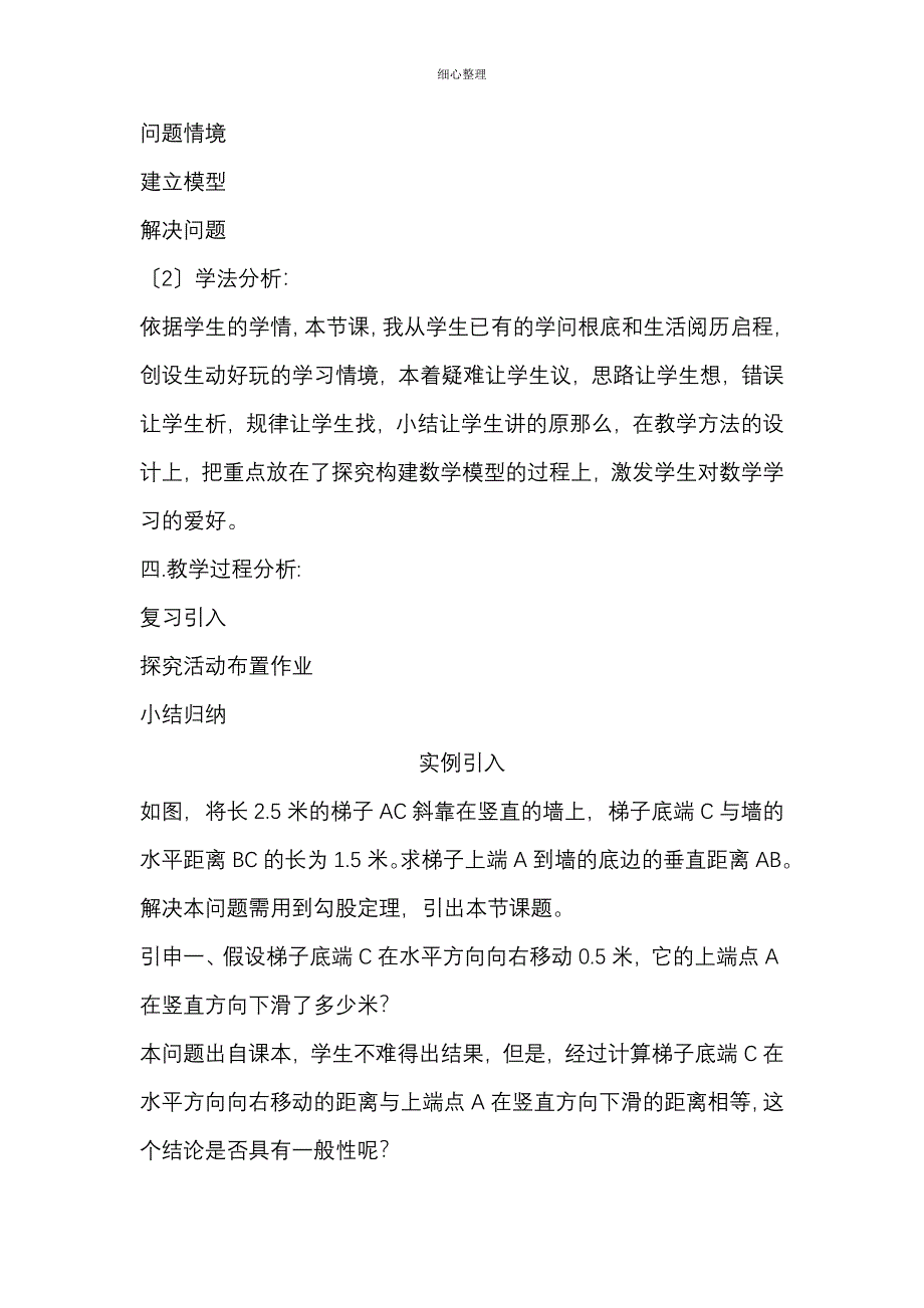 勾股定理的应用说课稿_第3页