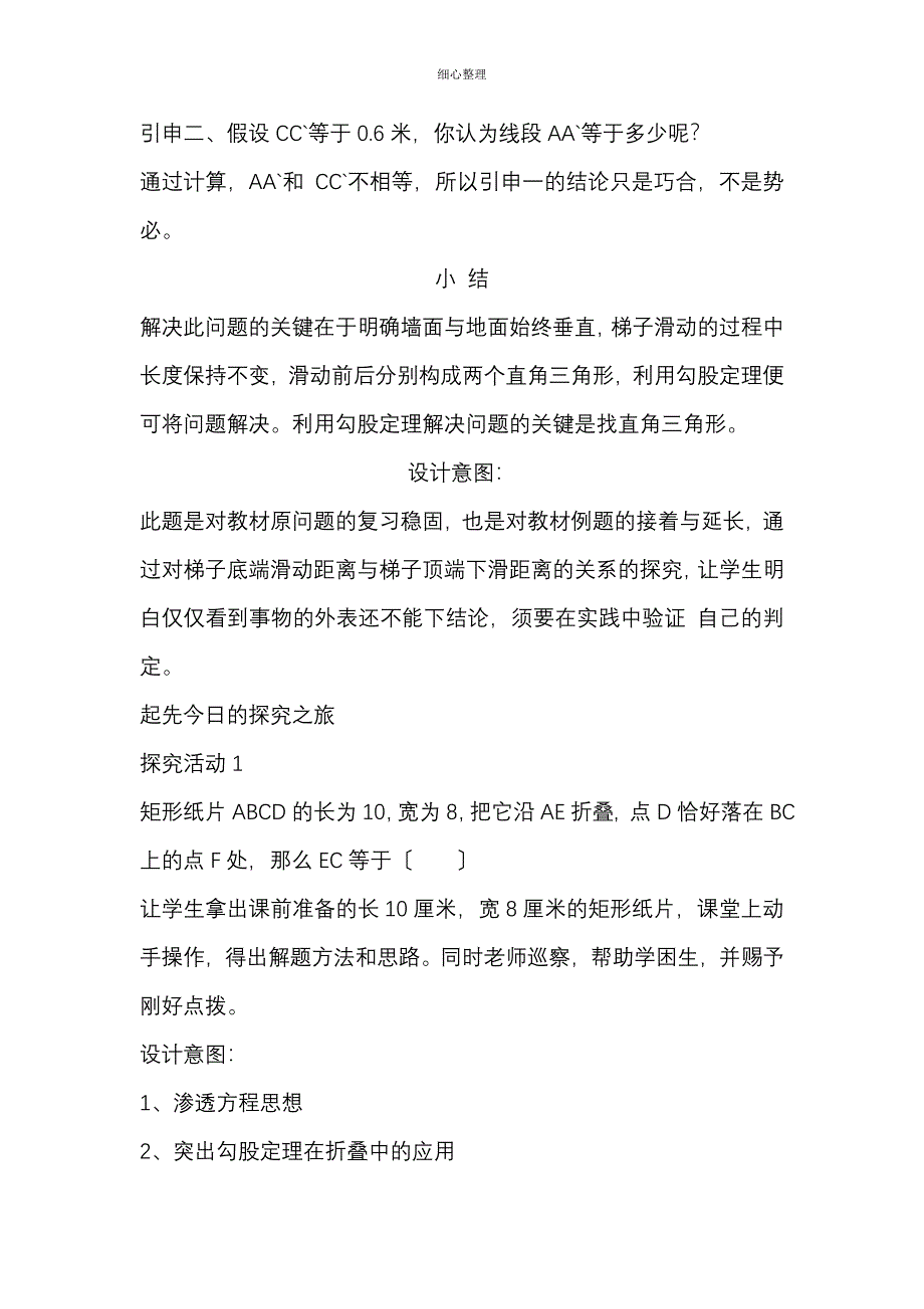 勾股定理的应用说课稿_第4页