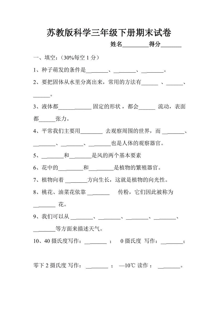 苏教版2013三年级科学下册期末最新试卷及答案_第1页