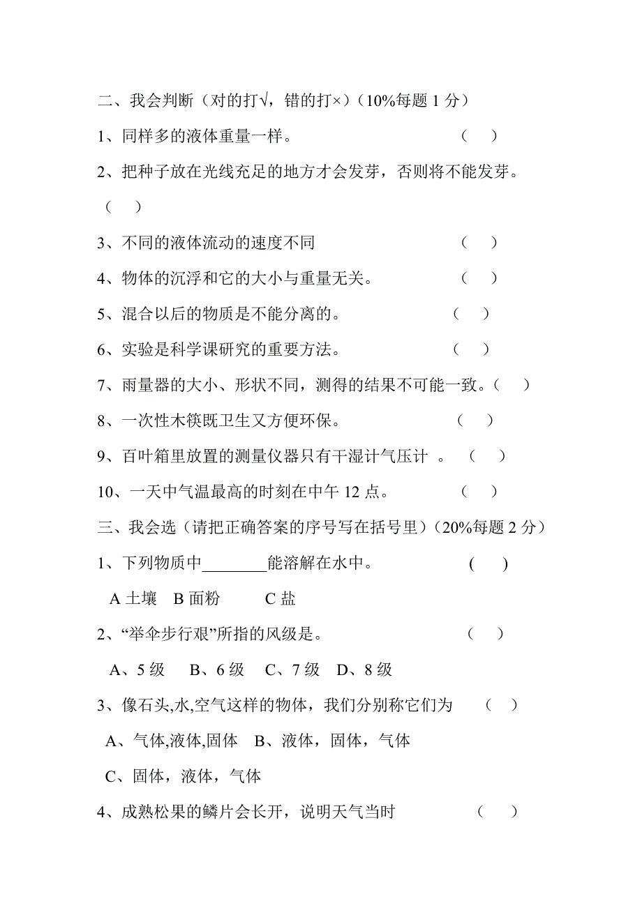 苏教版2013三年级科学下册期末最新试卷及答案_第2页