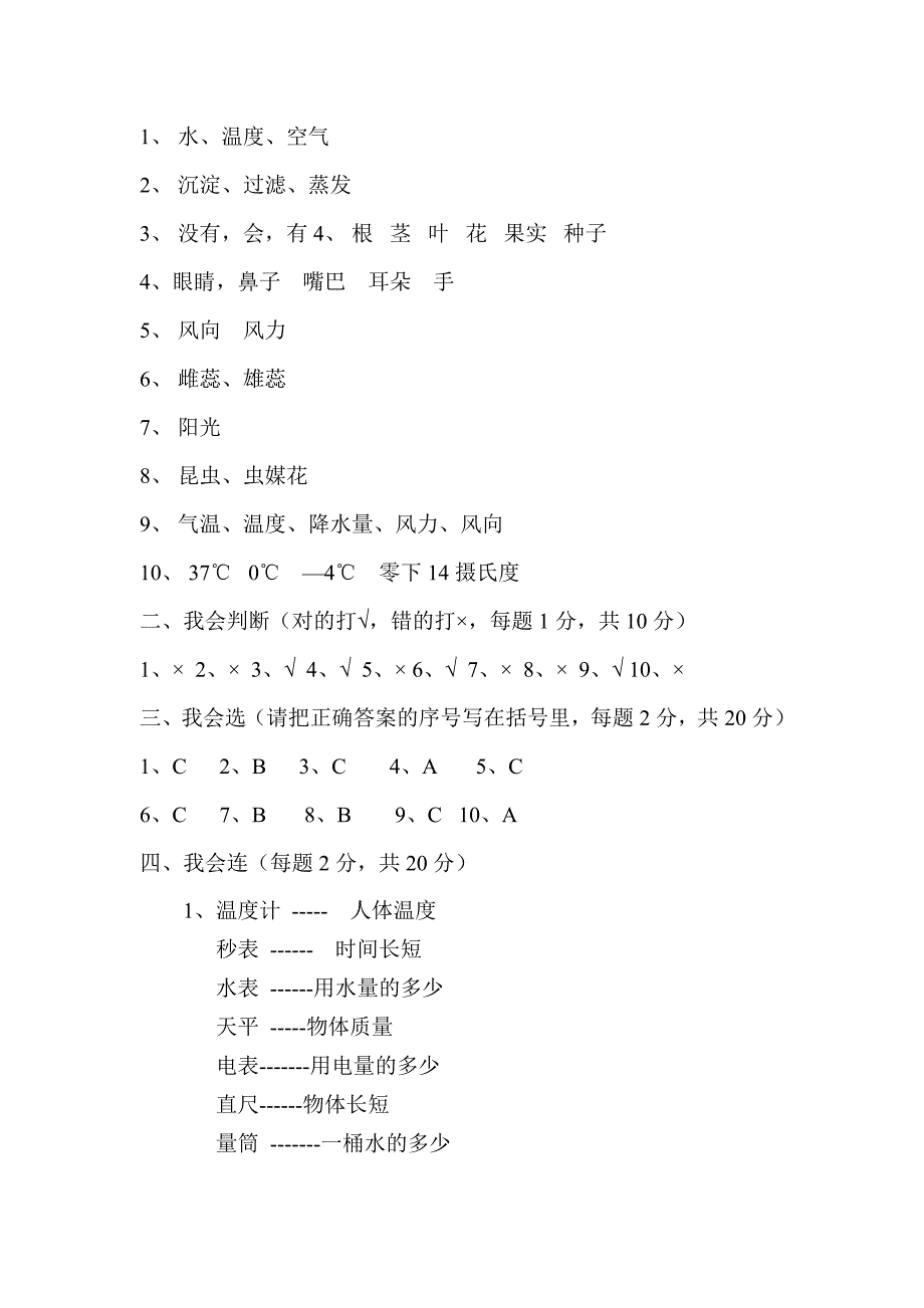 苏教版2013三年级科学下册期末最新试卷及答案_第5页