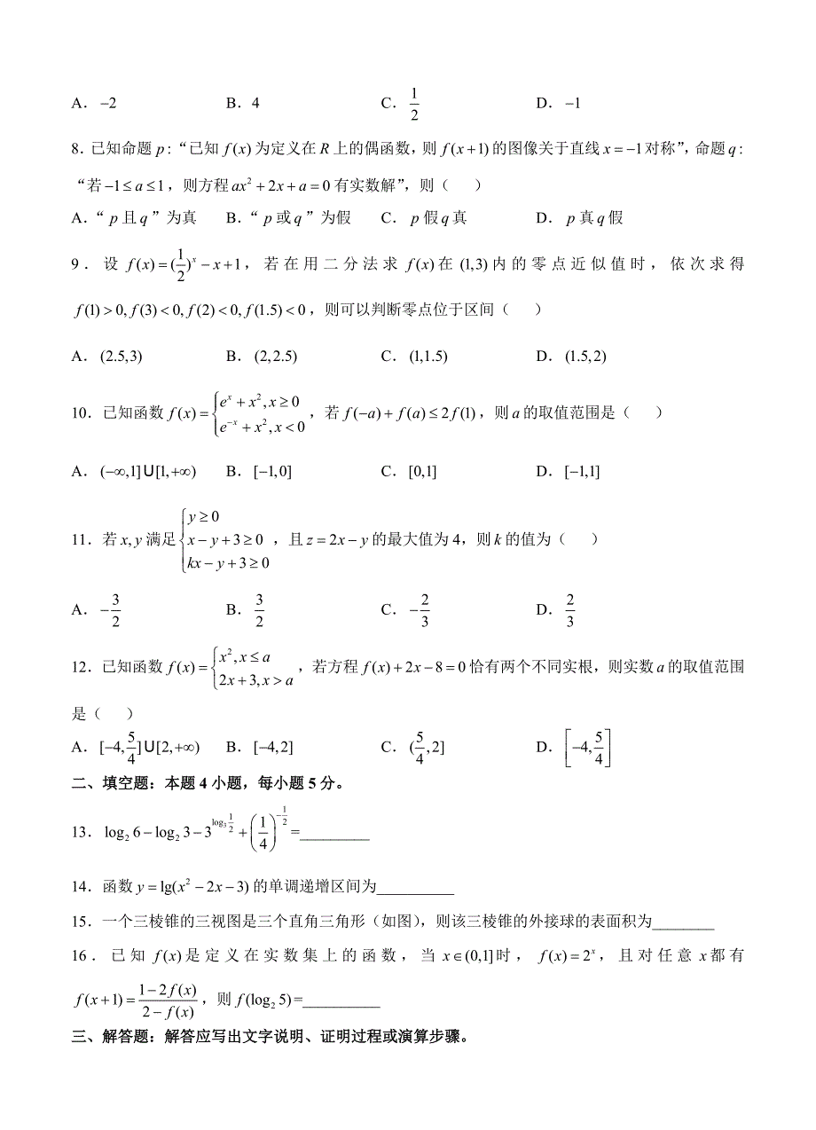 重庆市南开中学高三上九月月考数学文试题含答案_第2页