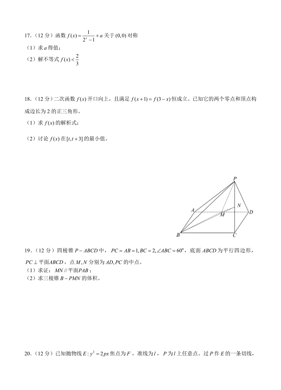 重庆市南开中学高三上九月月考数学文试题含答案_第3页