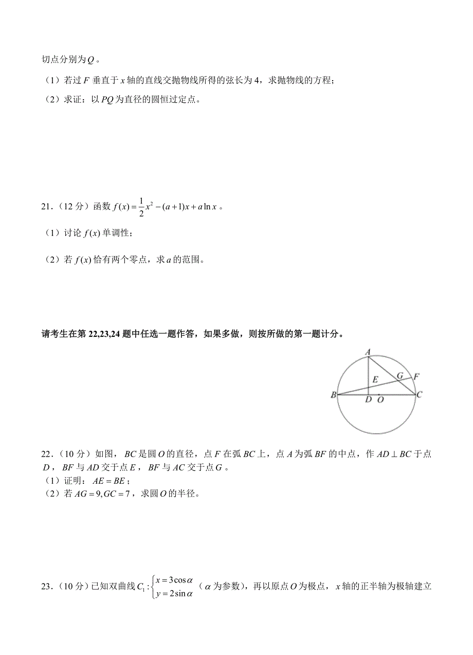 重庆市南开中学高三上九月月考数学文试题含答案_第4页