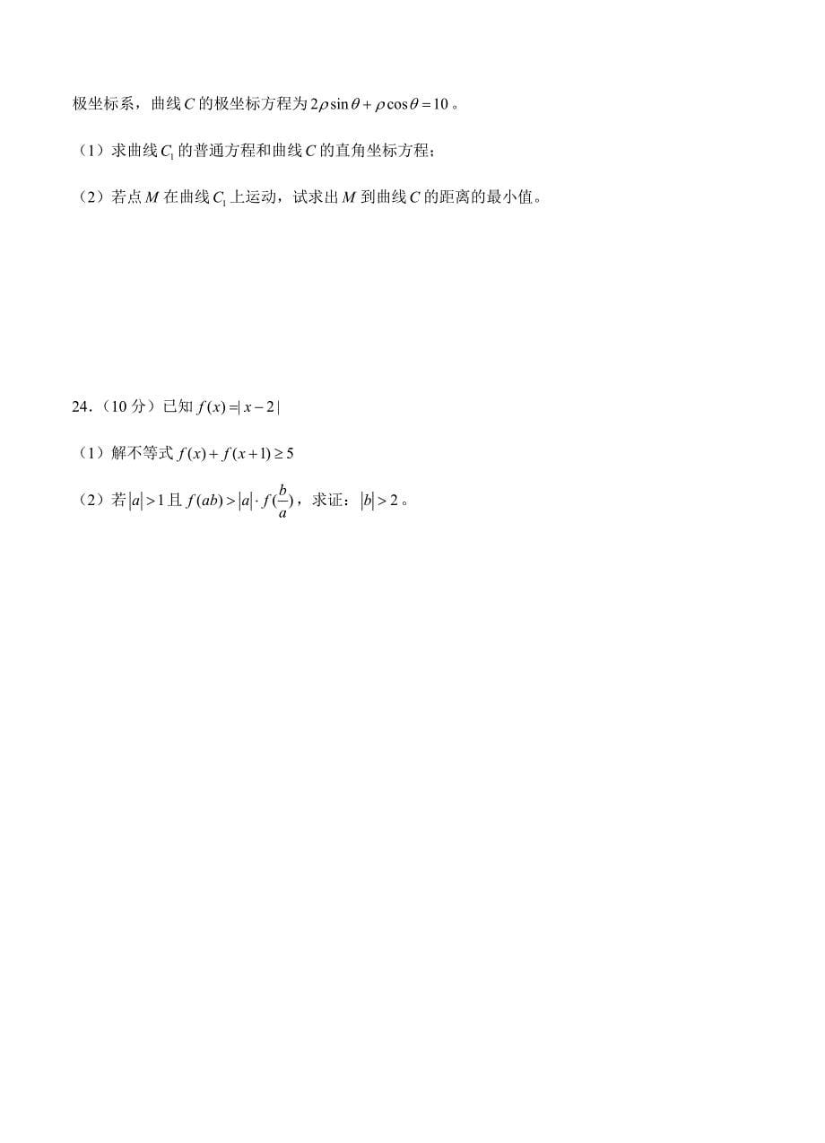 重庆市南开中学高三上九月月考数学文试题含答案_第5页