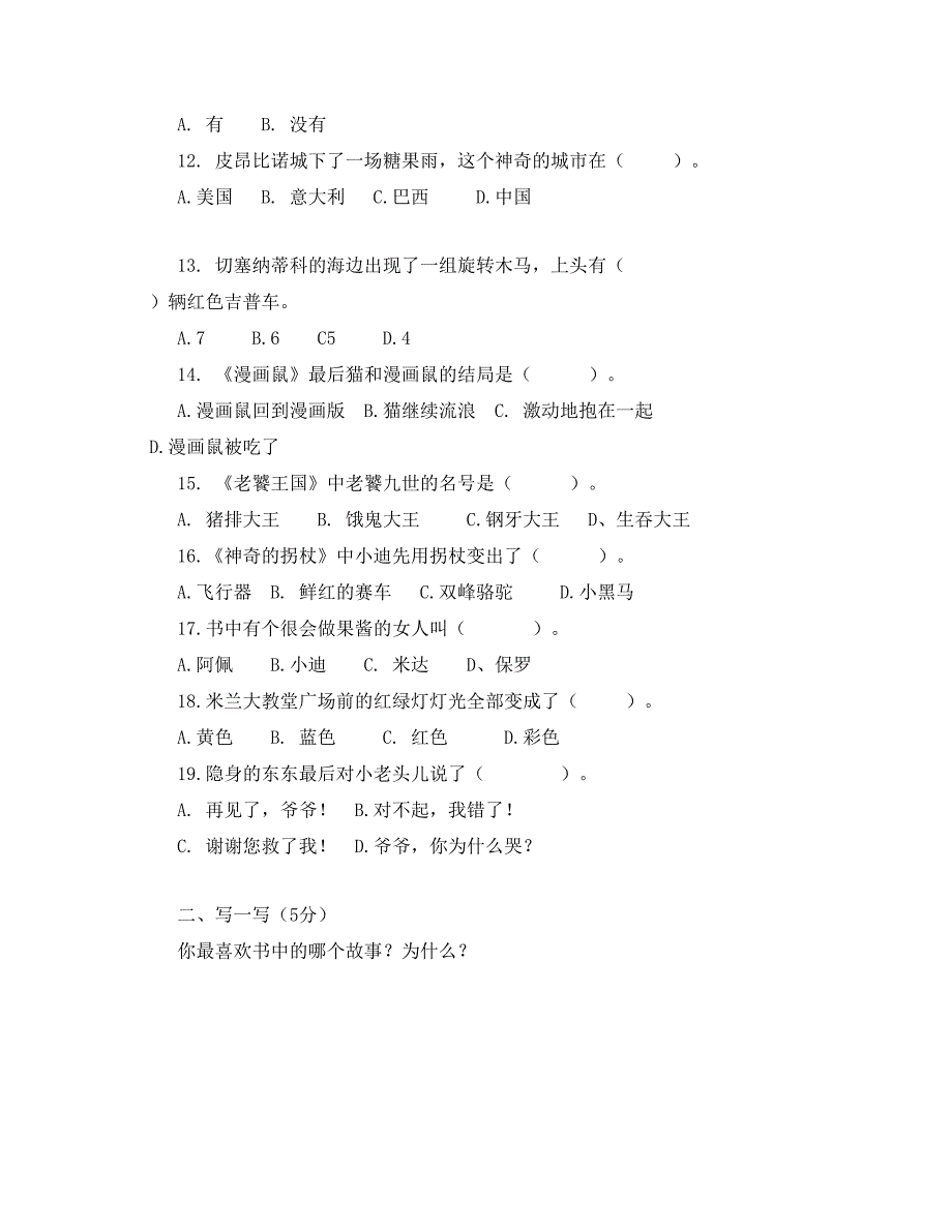 《电话里的童话》阅读测试题 无答案_第2页