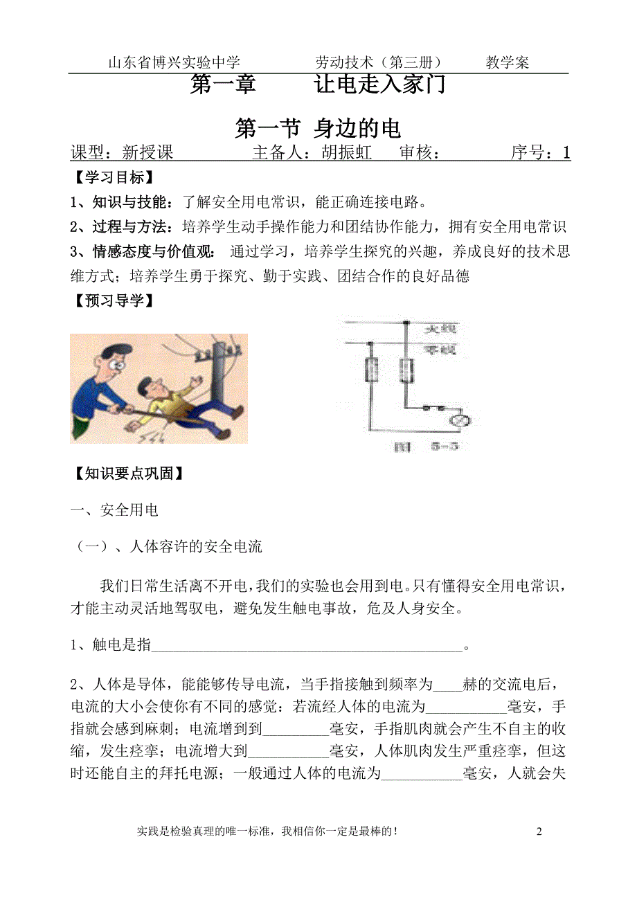 第三册劳技教学案.doc_第2页