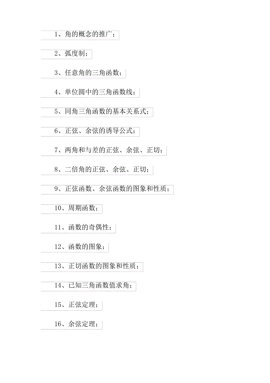 高二数学知识点归纳总结_第3页