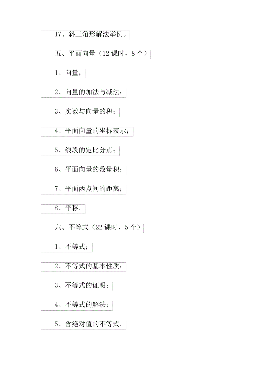 高二数学知识点归纳总结_第4页