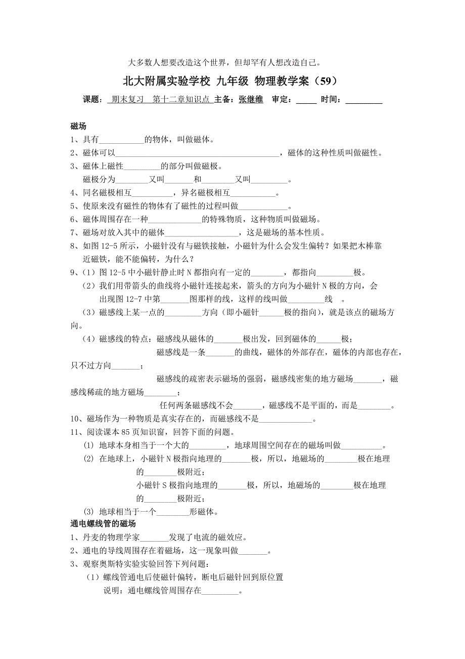 初三物理教学案(59)期末复习知识点_第1页