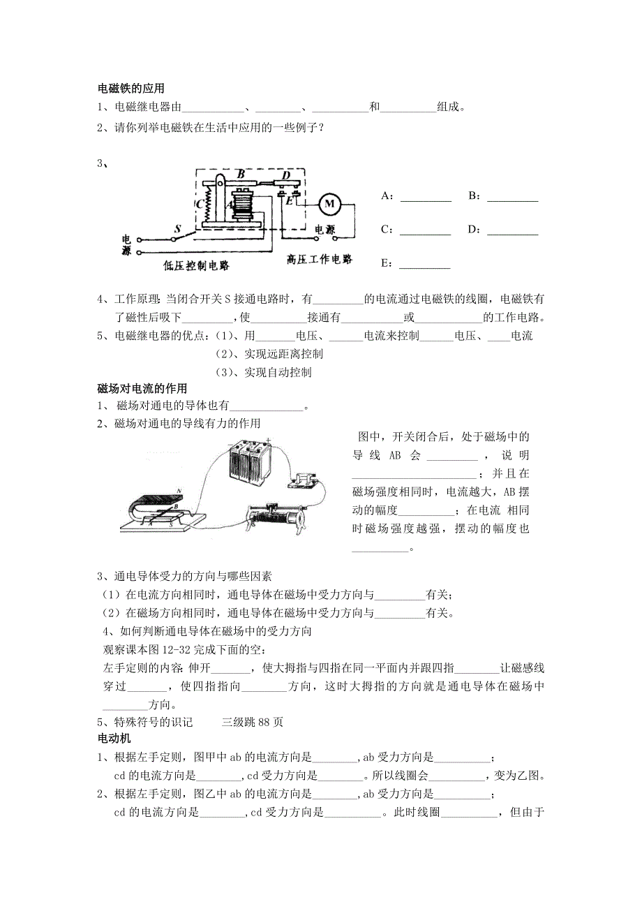 初三物理教学案(59)期末复习知识点_第3页