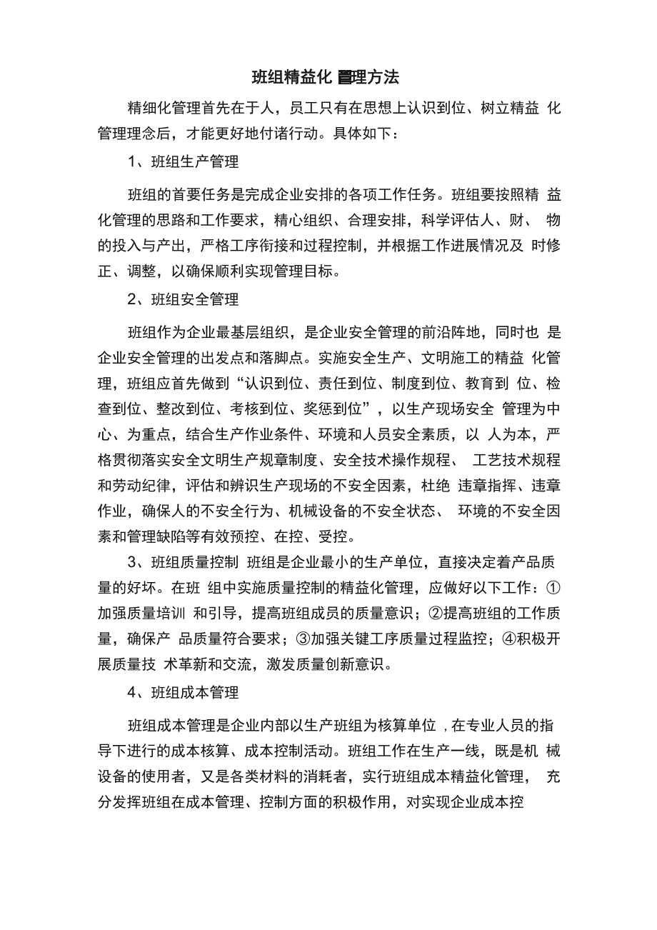 班组精益化管理方法_第1页