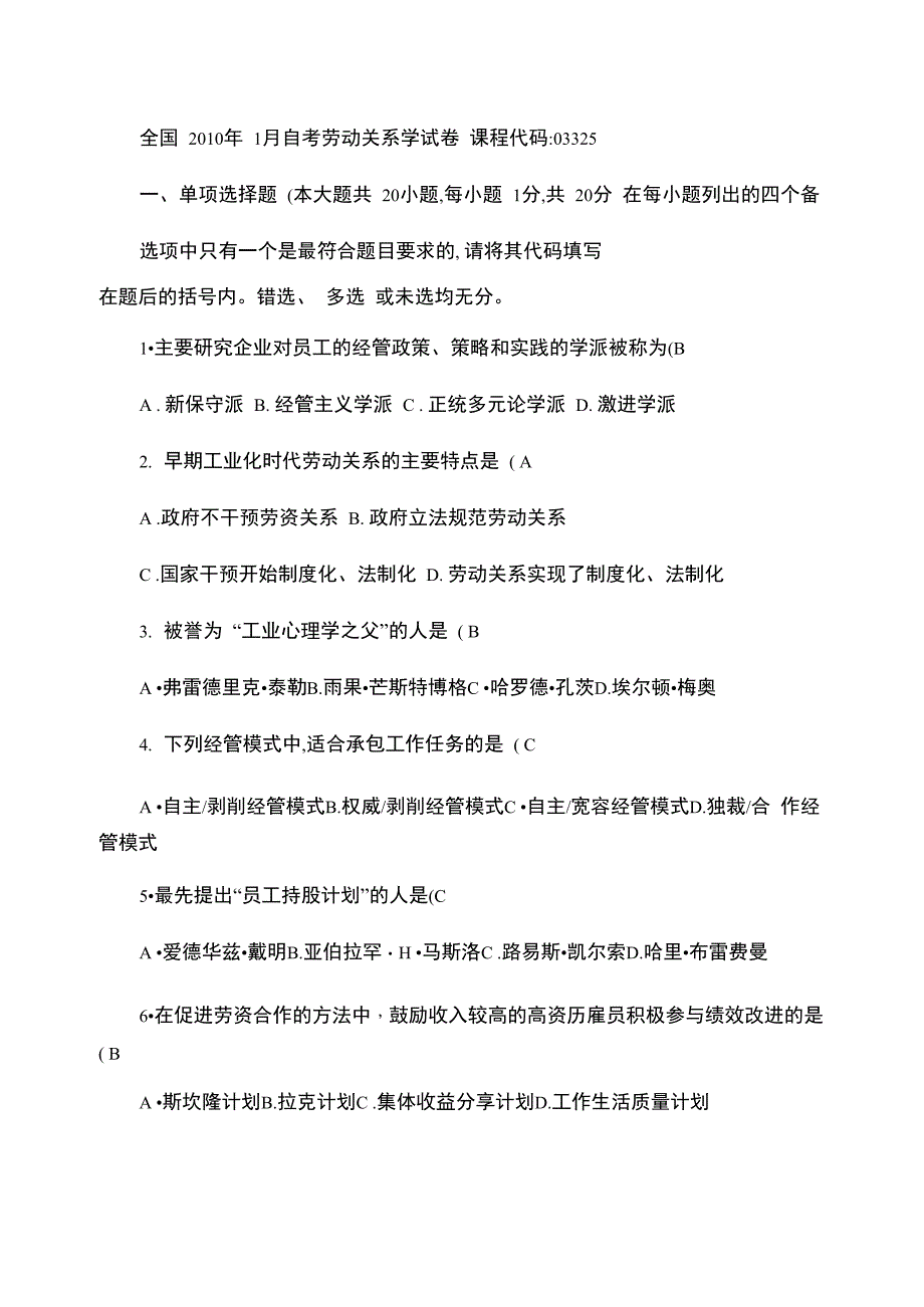 劳动关系学试题及答案(精)_第1页