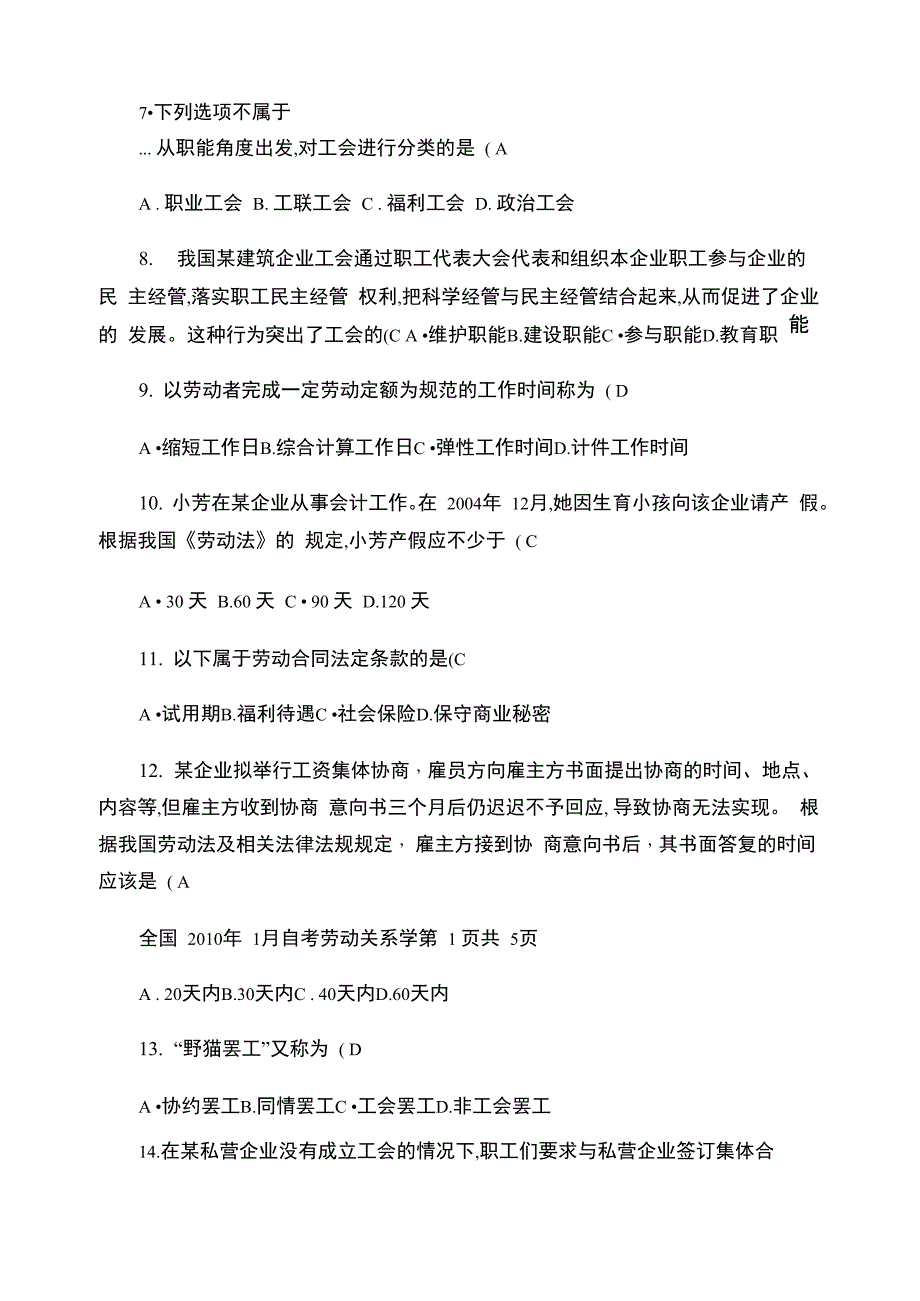 劳动关系学试题及答案(精)_第2页