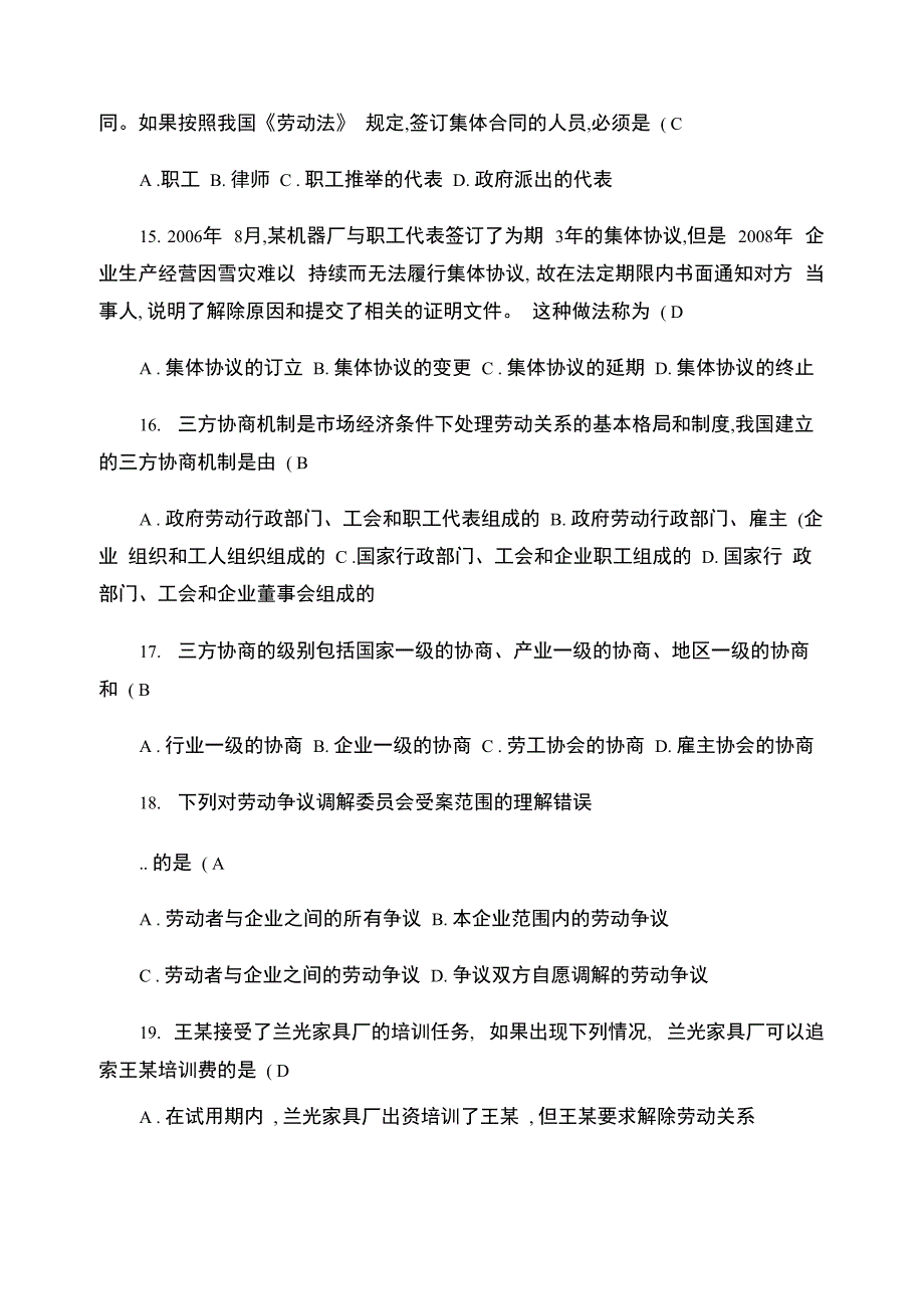 劳动关系学试题及答案(精)_第3页