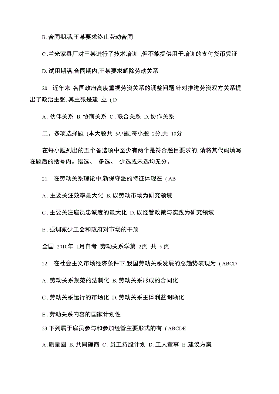 劳动关系学试题及答案(精)_第4页