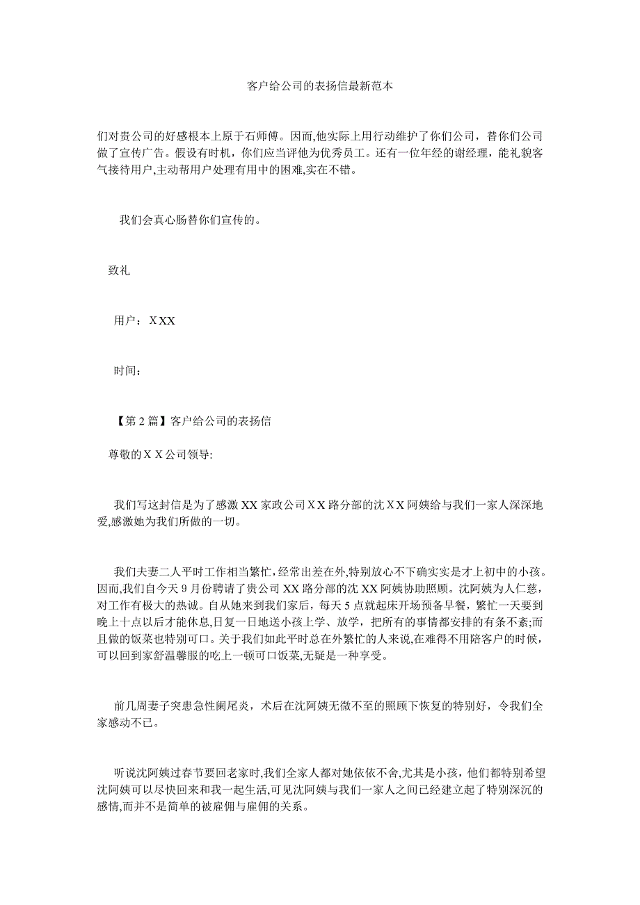 客户给公司的表扬信最新_第1页