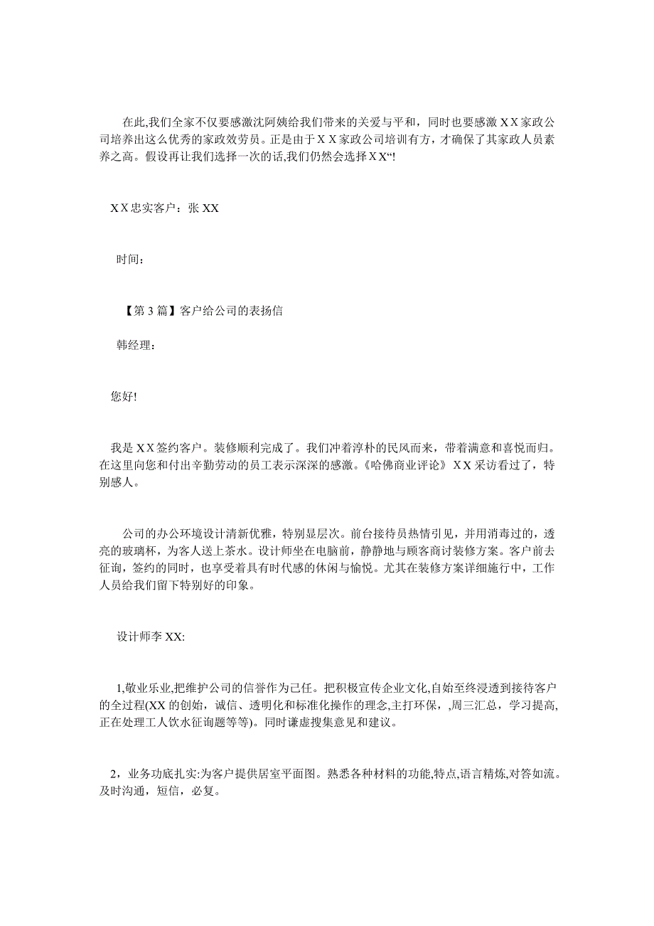 客户给公司的表扬信最新_第2页