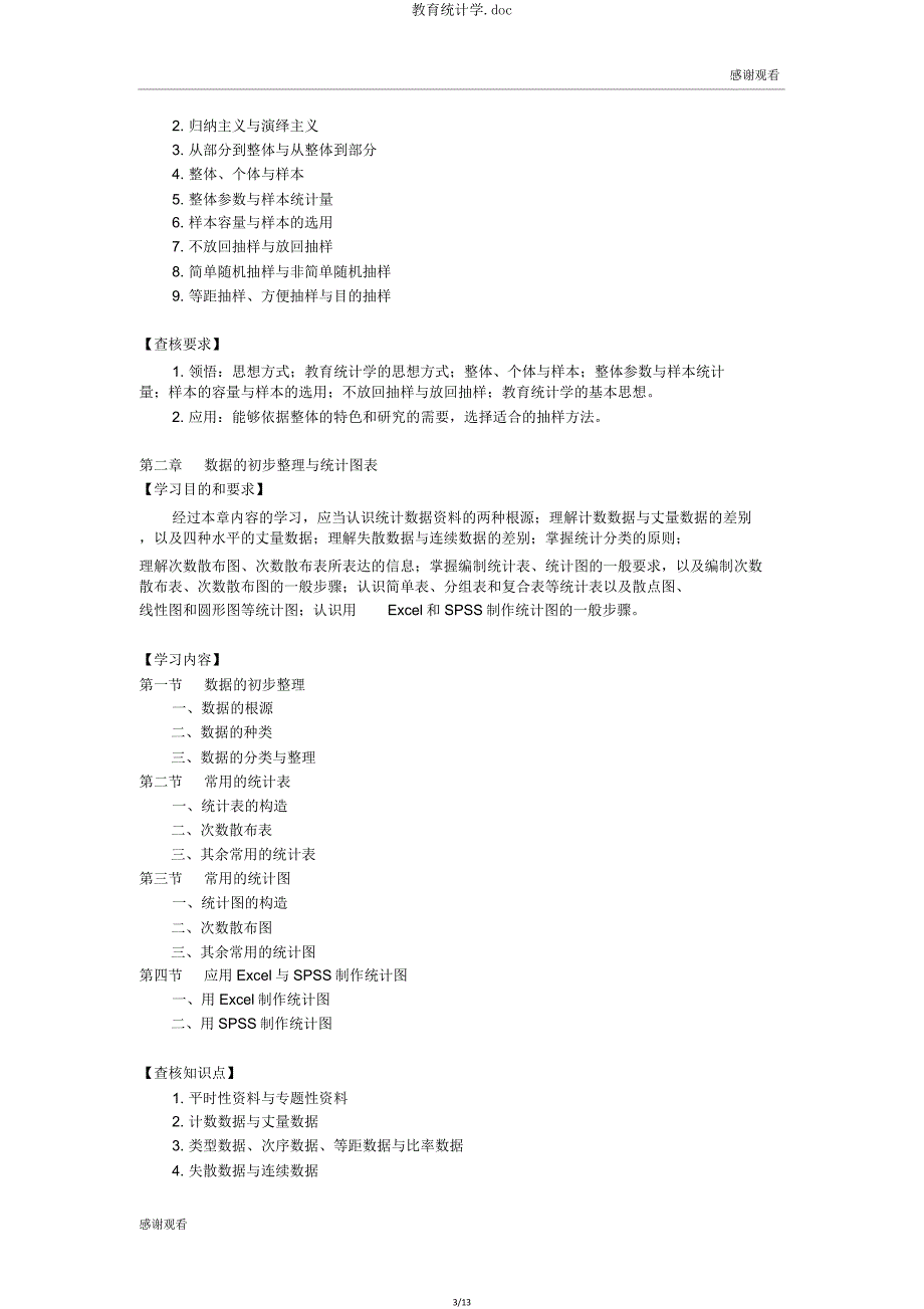 教育统计学doc.doc_第3页