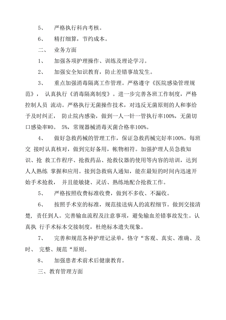 手术室护士周工作计划_第4页