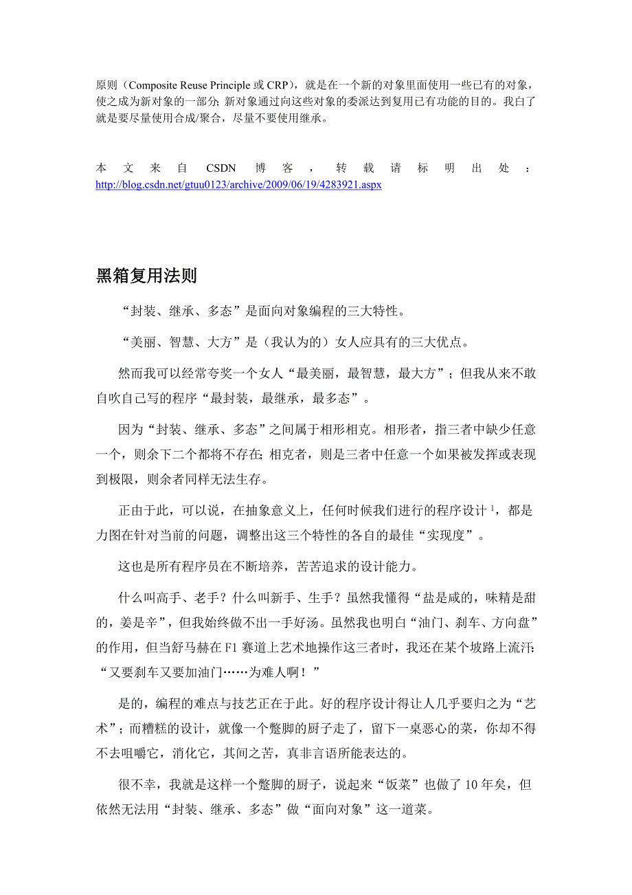 面向对象七大原则——肖文斌_第3页