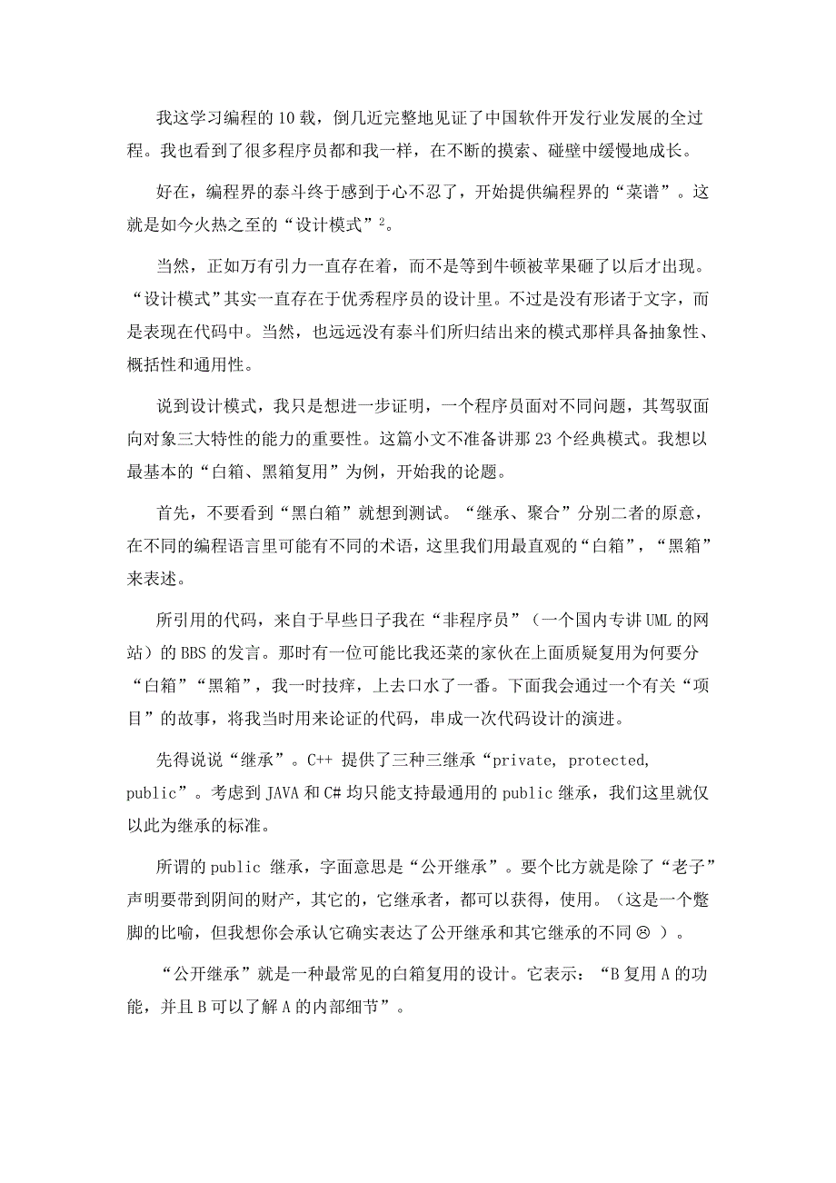 面向对象七大原则——肖文斌_第4页