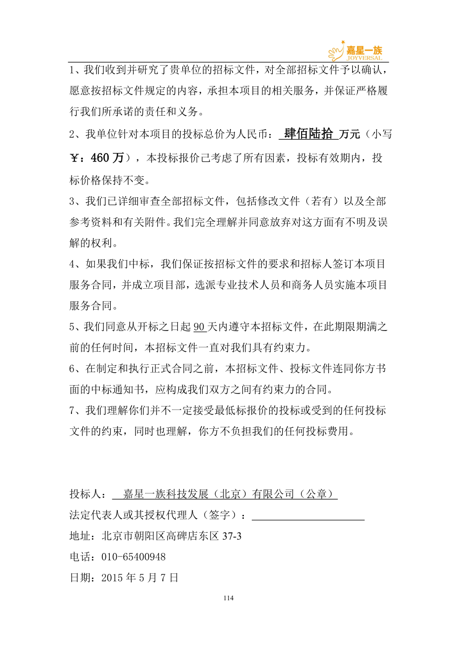 科普精准推送服 务 商务标书正本（天选打工人）.docx_第3页