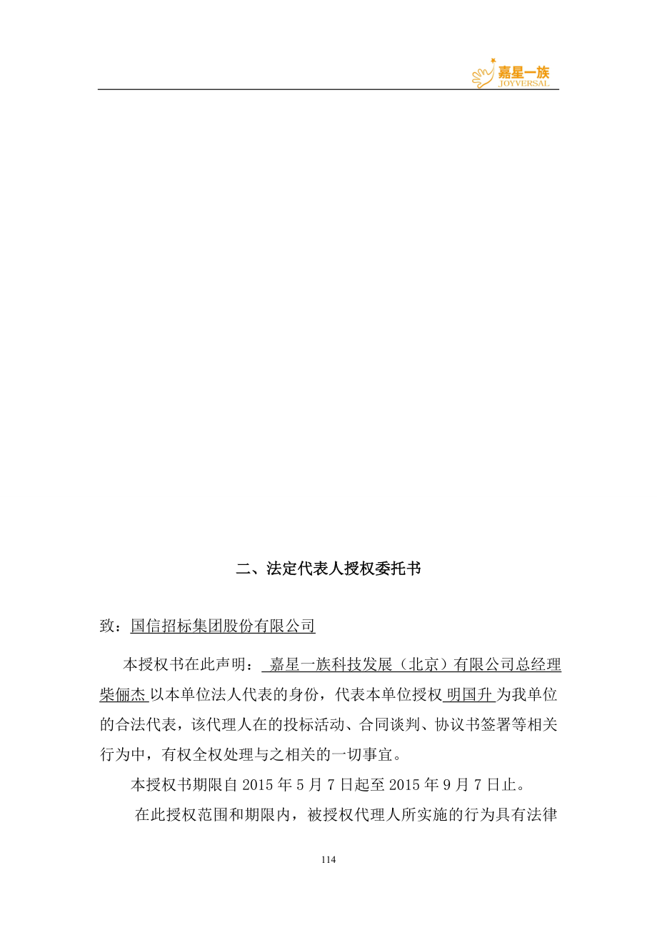 科普精准推送服 务 商务标书正本（天选打工人）.docx_第4页