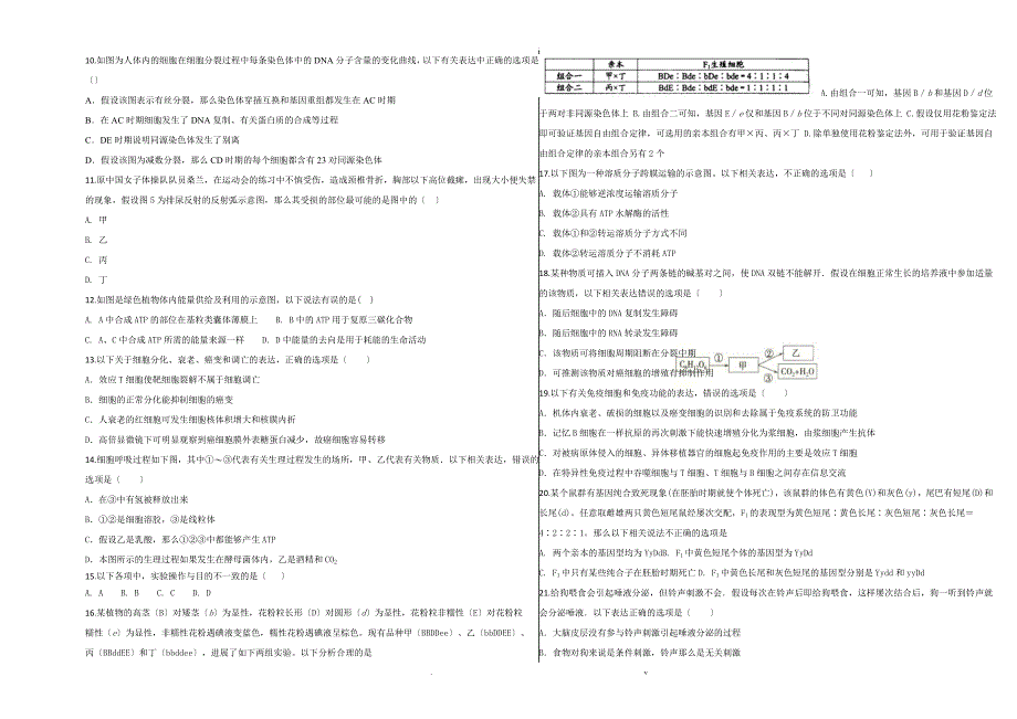 1月高三质检模拟卷生物_第2页