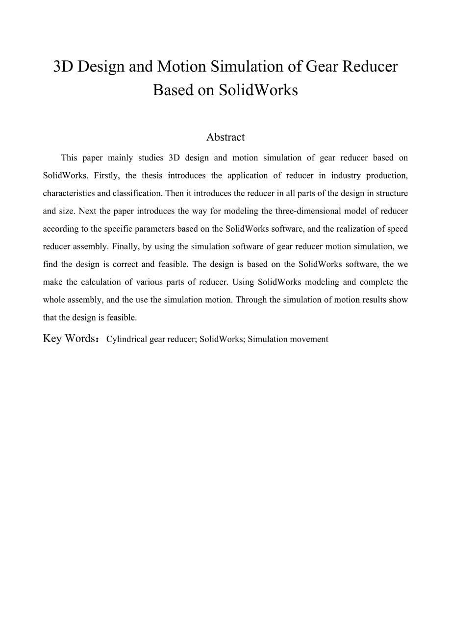 基于solidworks的减速器的三维设计及其仿真_第5页