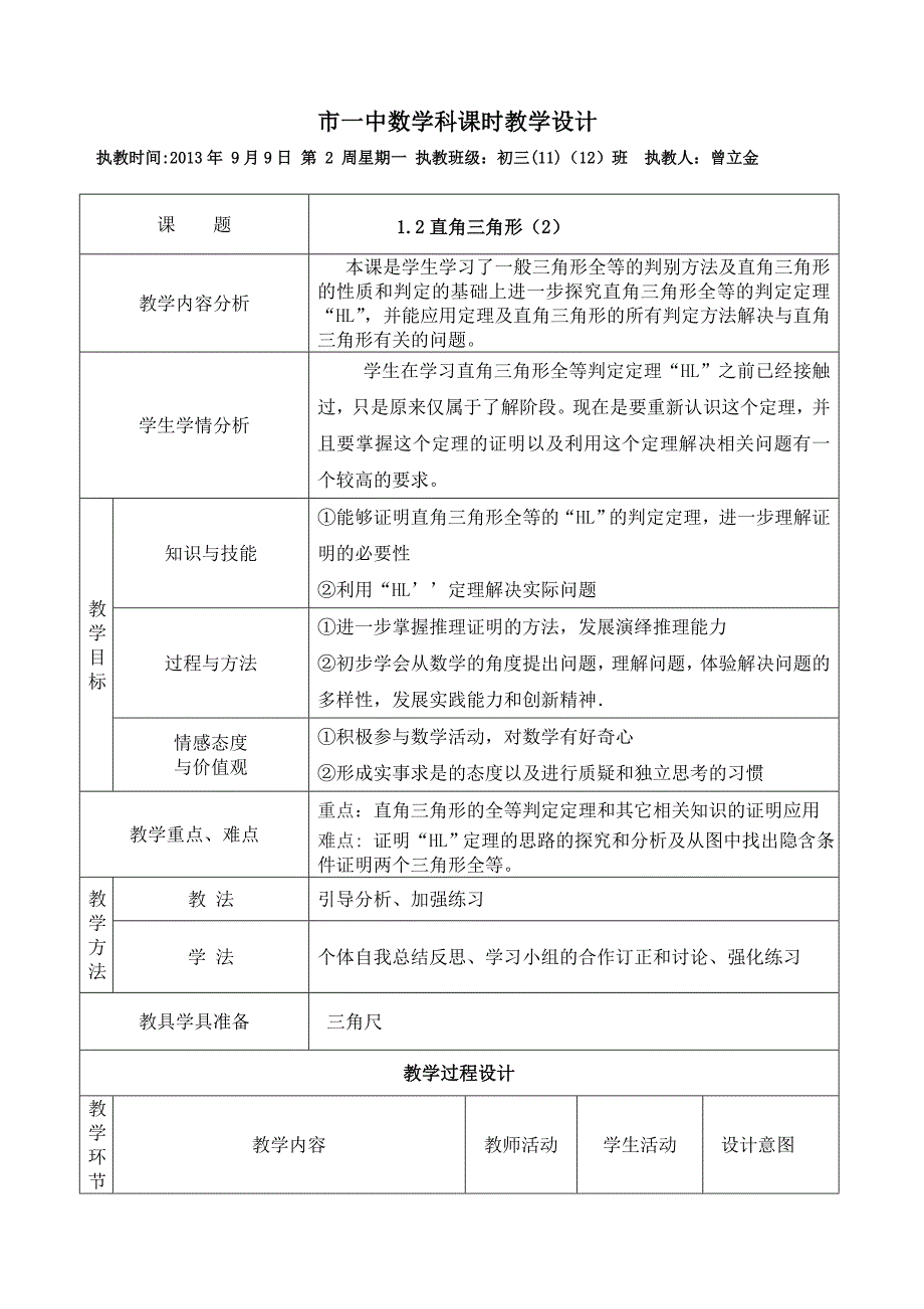 九上122教学设计.doc_第1页