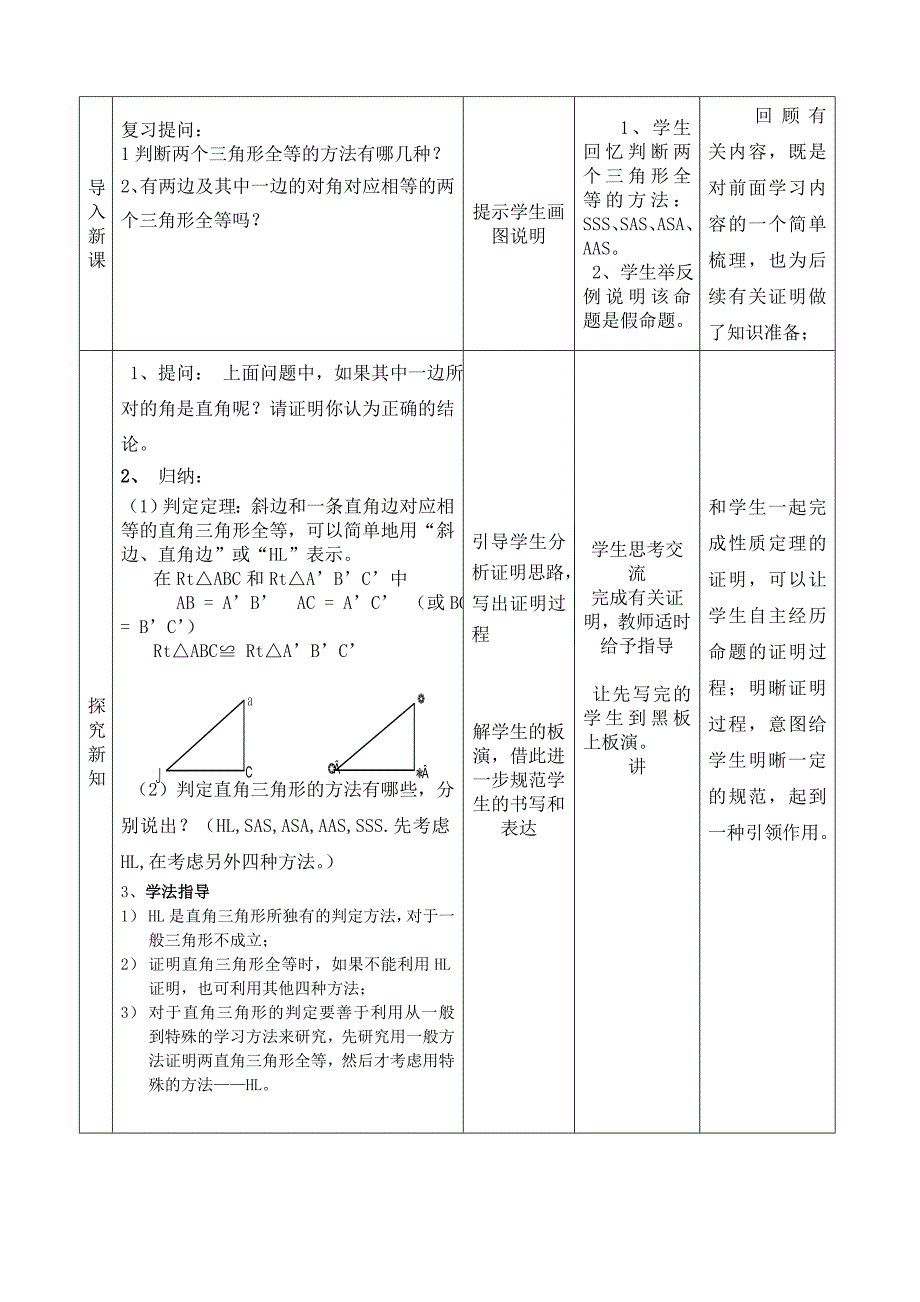 九上122教学设计.doc_第2页