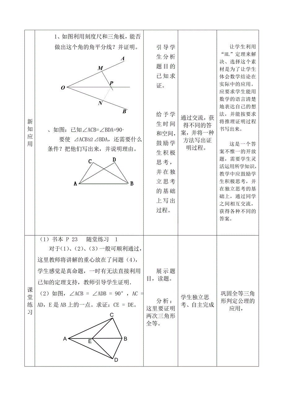 九上122教学设计.doc_第3页