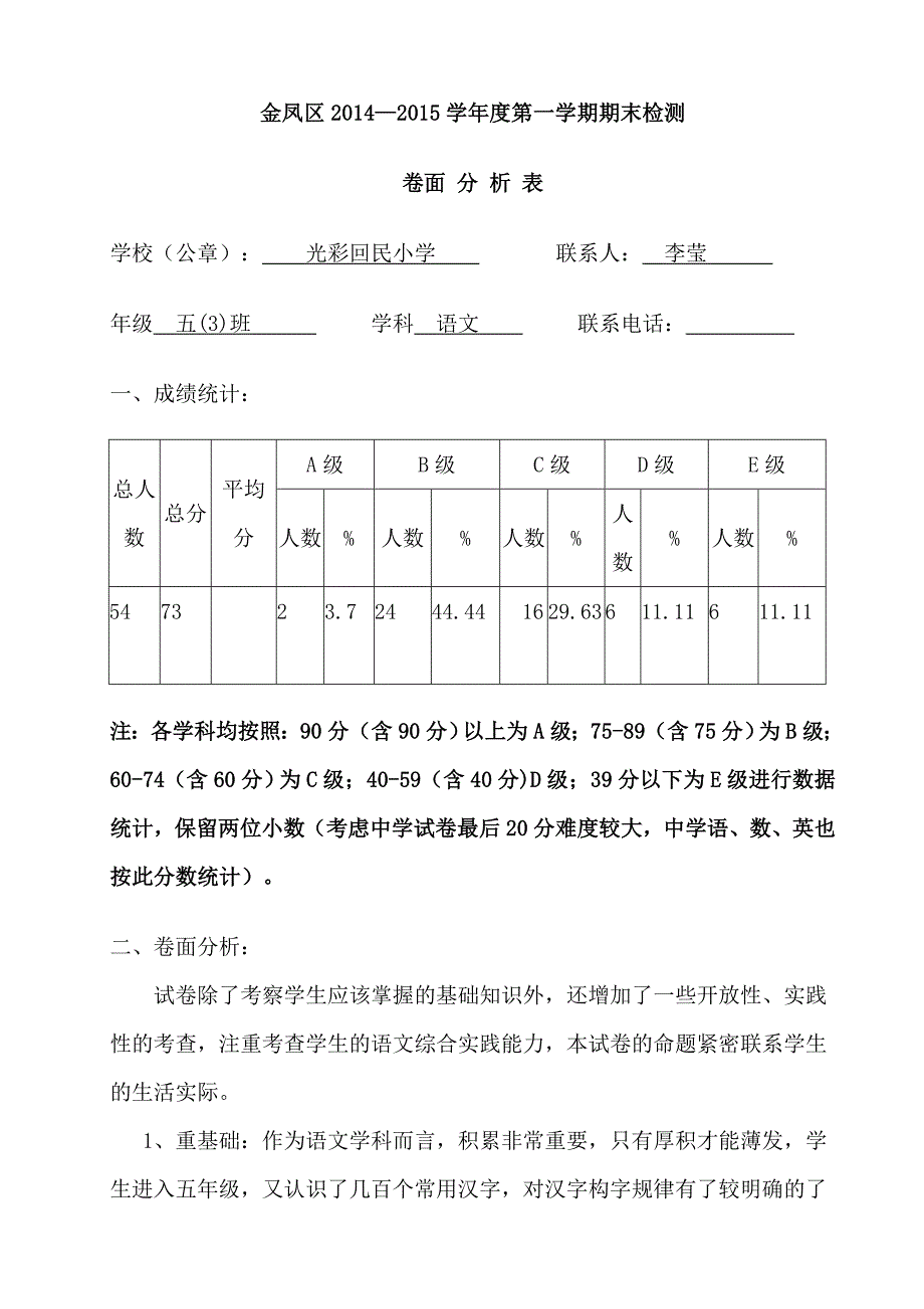 五年级三班第一学期期末检测卷面分析.doc_第1页