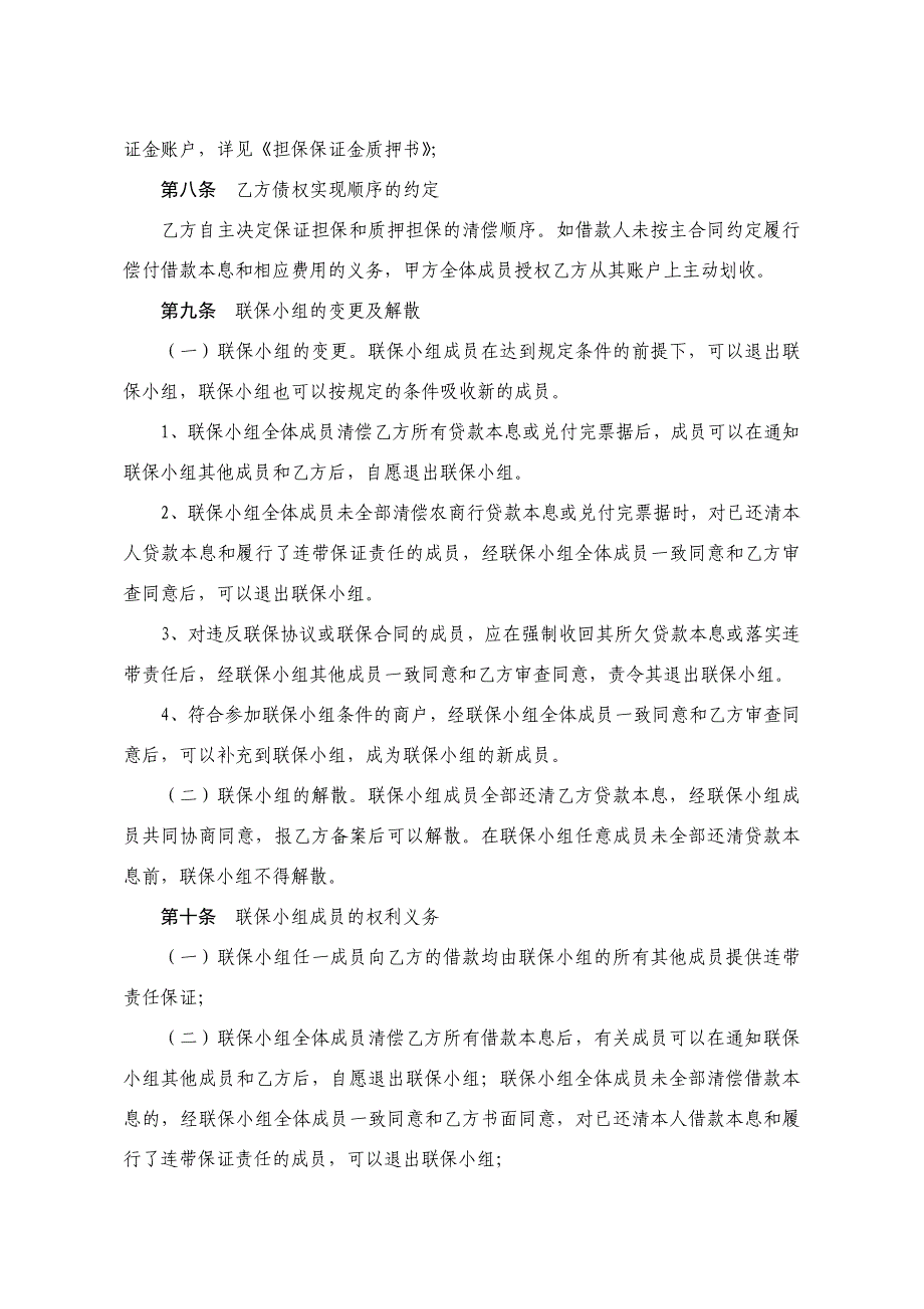 农村商业银行联保授信协议_第3页