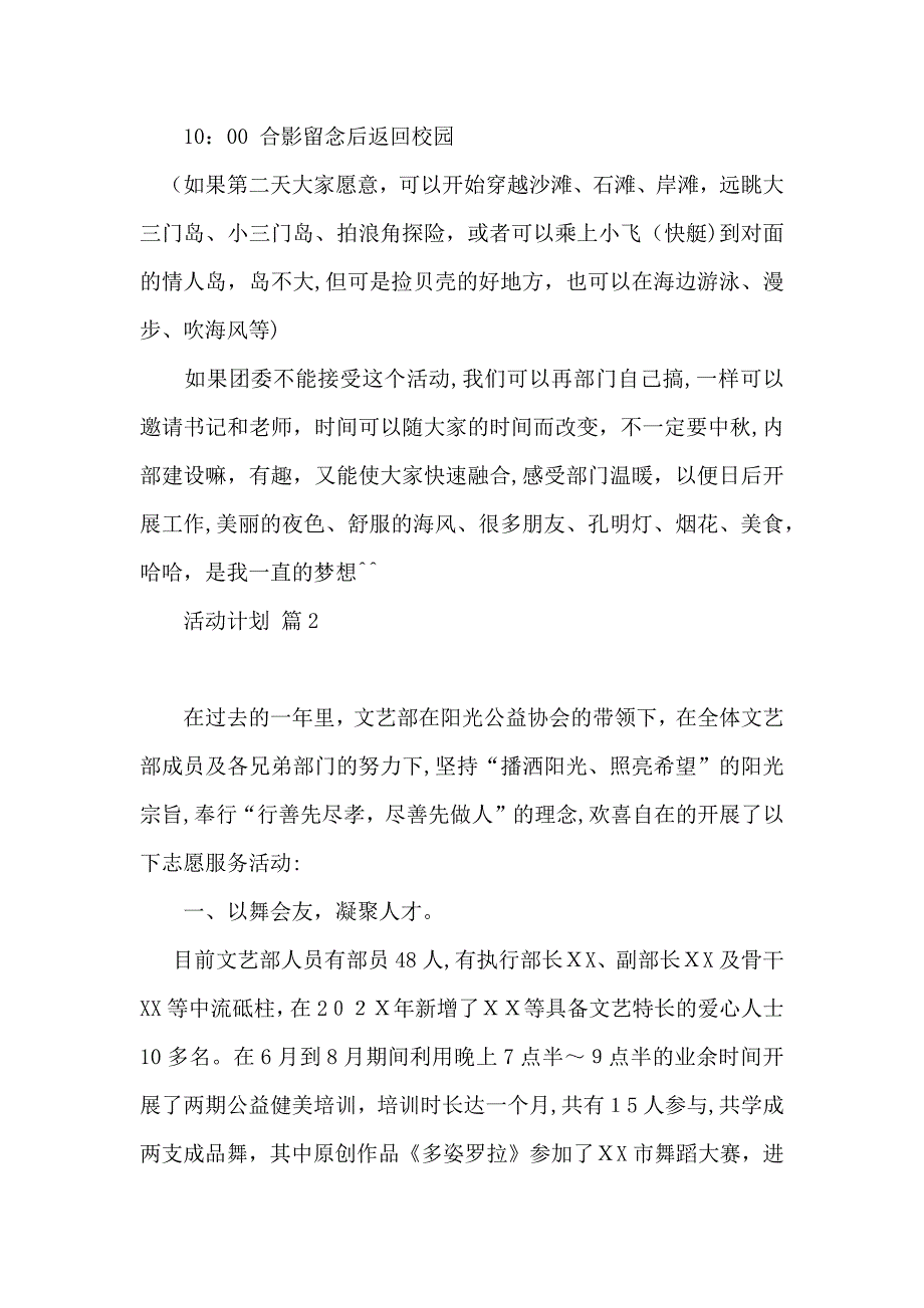 活动计划集锦10篇_第3页