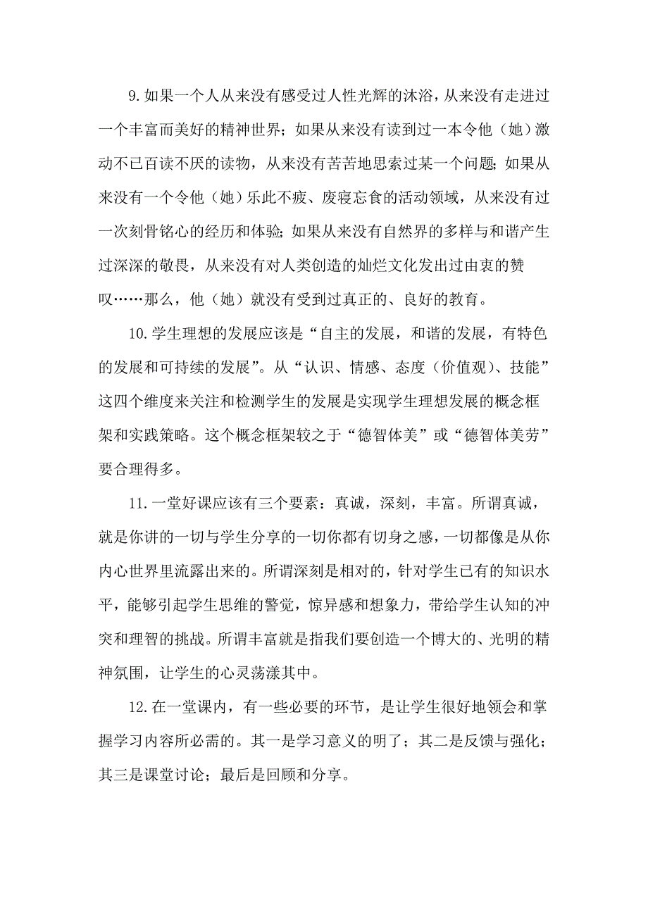 肖川先生教育理念_第2页