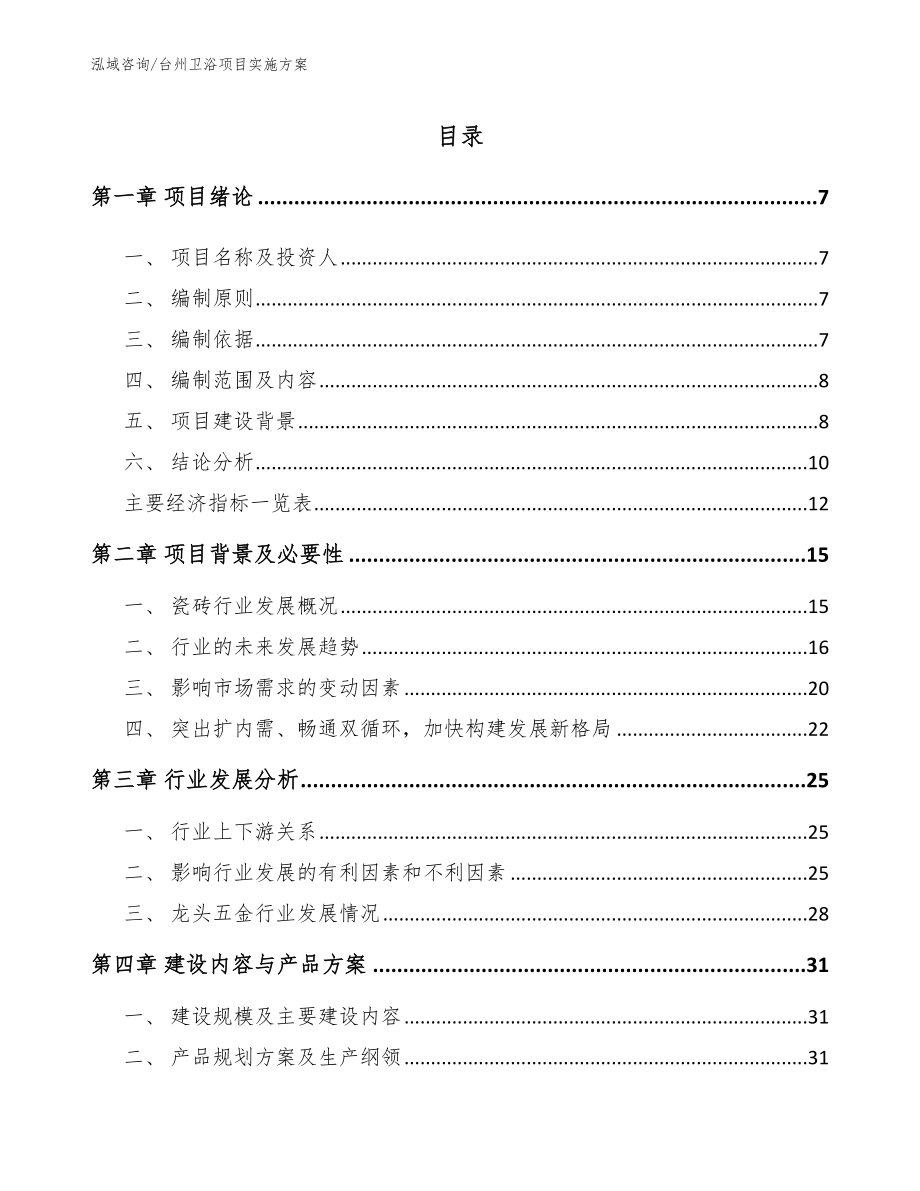 台州卫浴项目实施方案_第2页