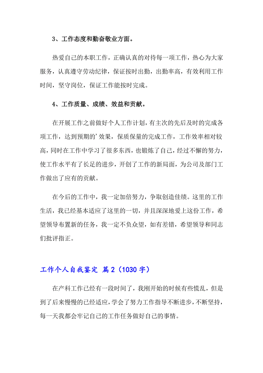 工作个人自我鉴定模板三篇_第2页