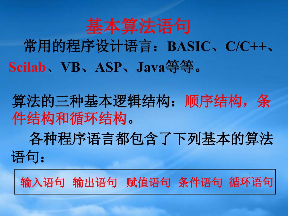 高中数学 1.2.1《赋值、输入和输出语句》课件 新人教B必修3_第2页