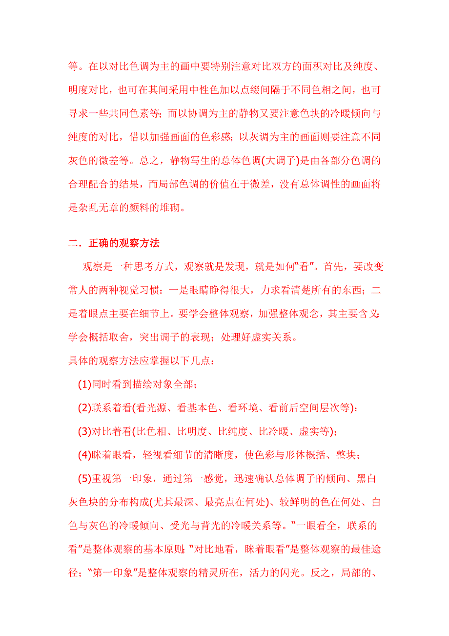 郦纬农水粉色彩知识与条件(献给所有艺考生).doc_第4页