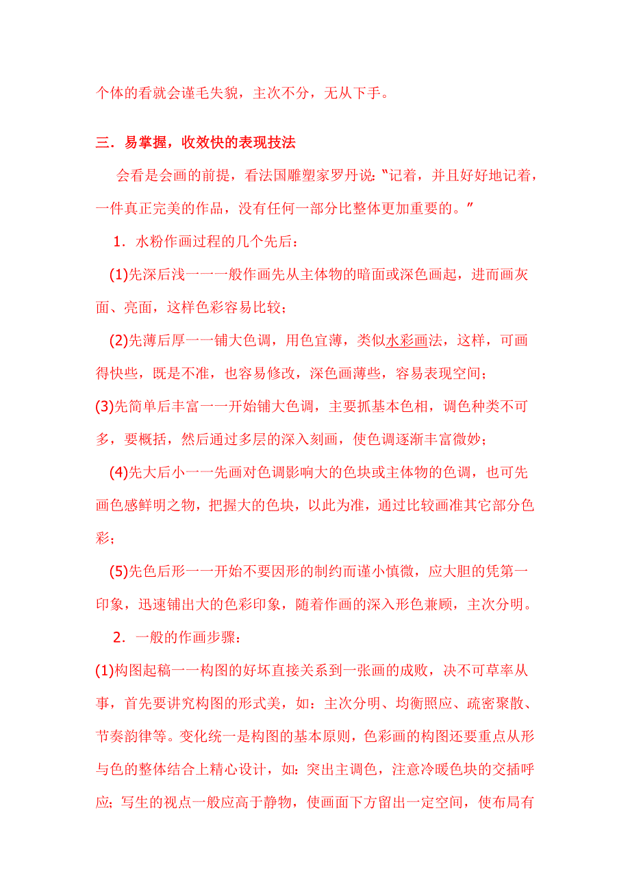 郦纬农水粉色彩知识与条件(献给所有艺考生).doc_第5页