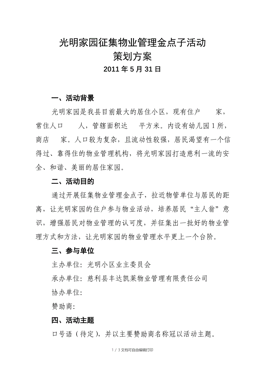 光明家园征集物业管理金点子活动策划方案_第1页