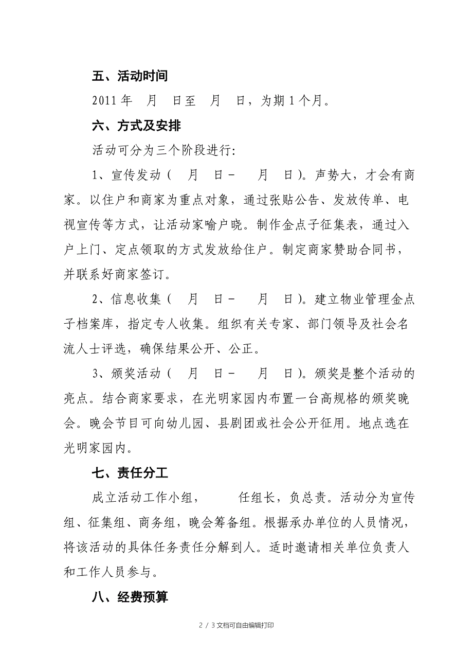 光明家园征集物业管理金点子活动策划方案_第2页